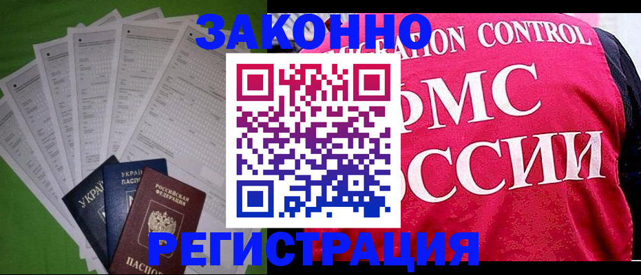 прописка для работы в Алатыре