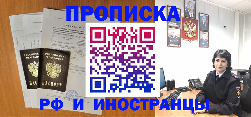 прописка для работы в Алатыре