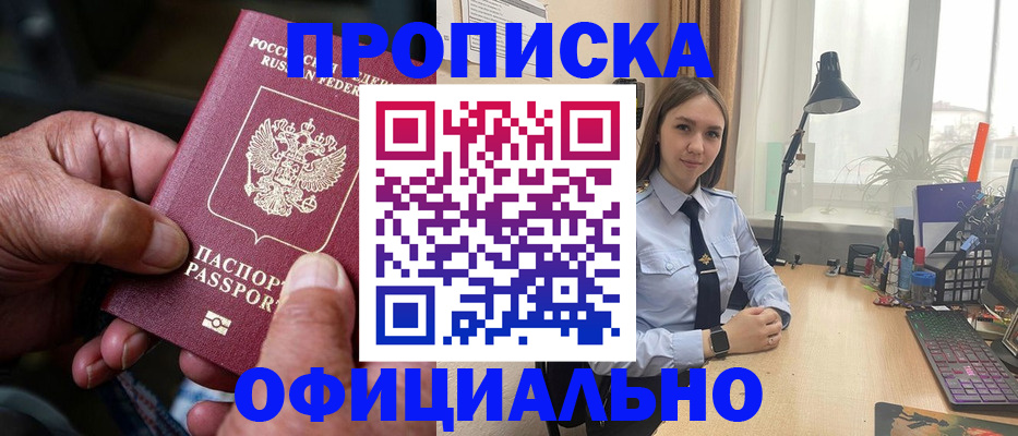 прописка в Алатыре