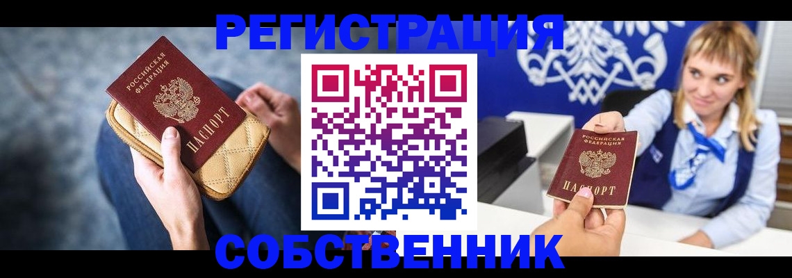 прописка 2025 в Алатыре