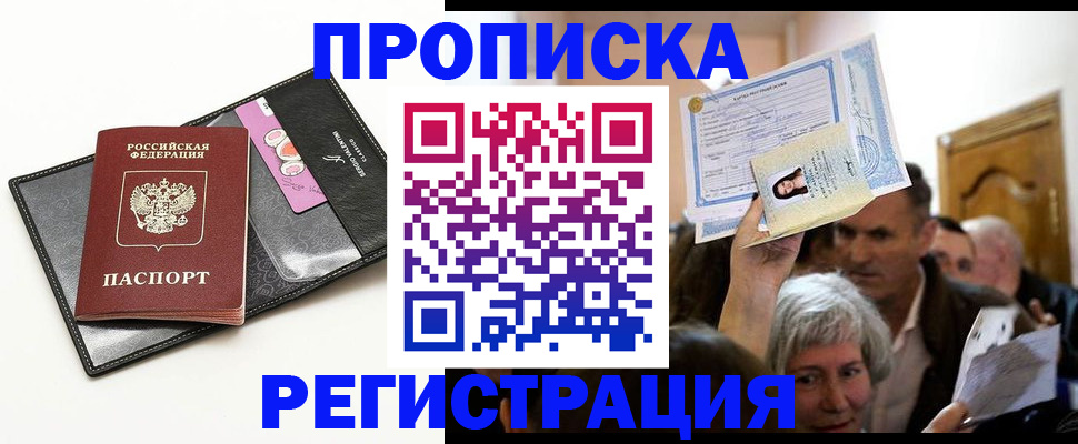 прописка иностранных граждан в Алатыре